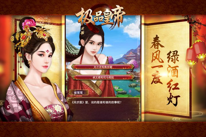 极品皇帝安卓版