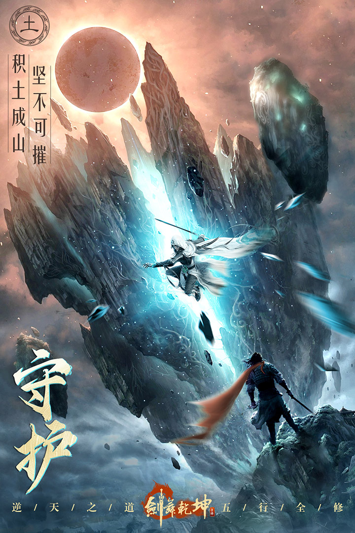 剑舞乾坤安卓版