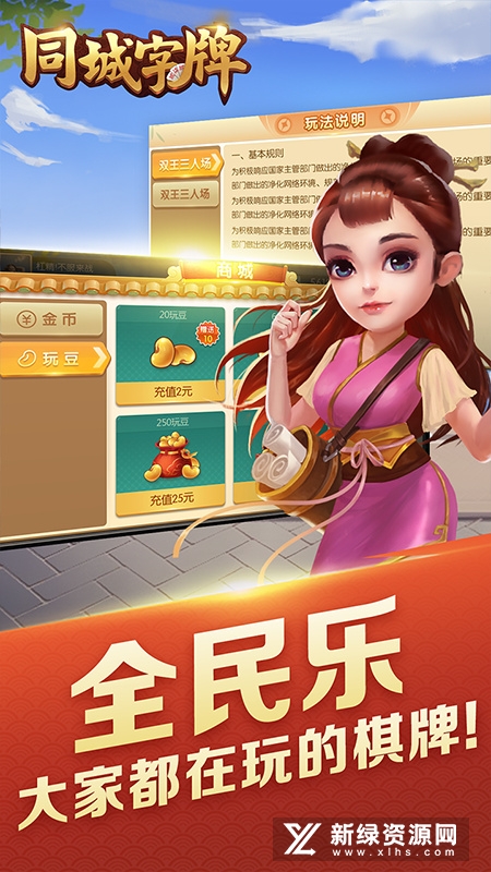 湖南同城字牌官方版