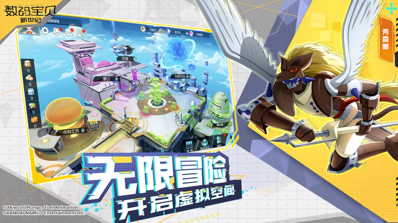 数码宝贝新世纪安卓版