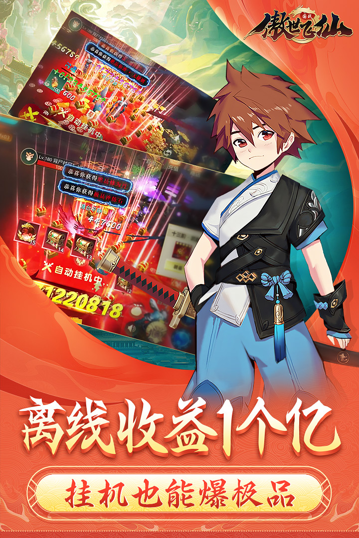 傲世飞仙安卓版