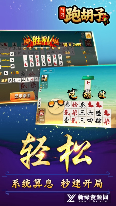 阿闪跑胡子华为版最新版