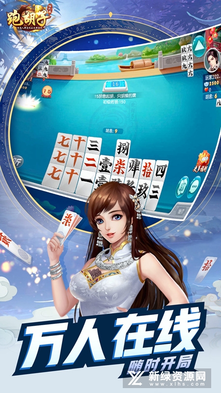 同城游跑胡子官方版最新版本