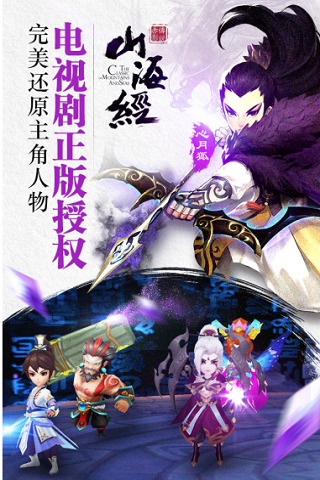 山海经之赤影传说安卓版