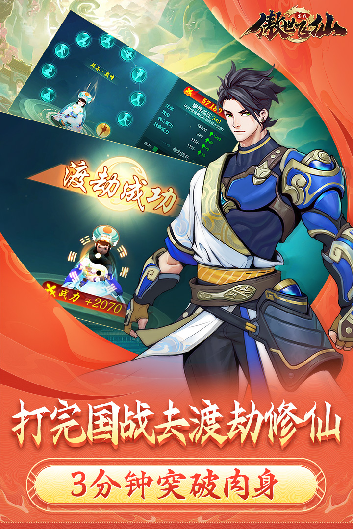 傲世飞仙安卓版