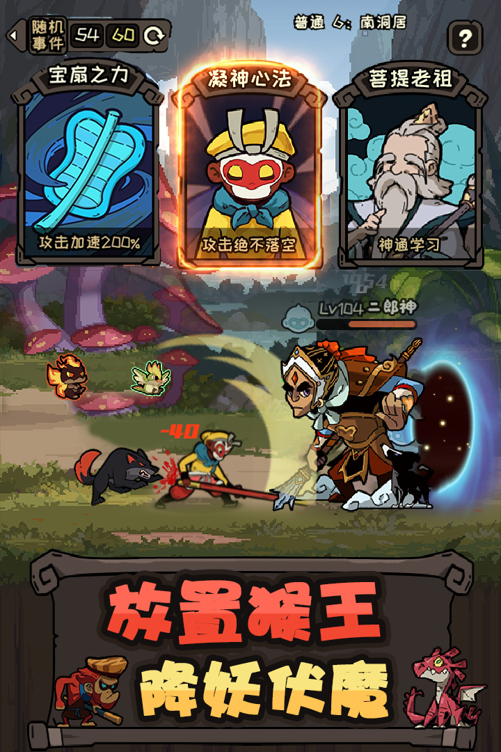 大闹天宫之猴王归来安卓版