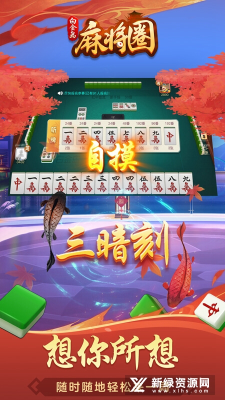 白金岛麻将圈最新版