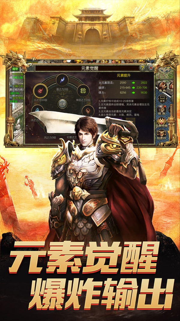 屠龙世界移动版传奇3元素觉醒iOS版