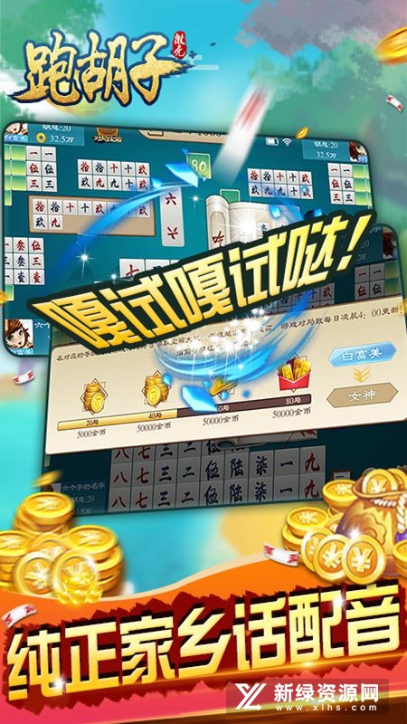 微壳跑胡子安卓手机版最新下载