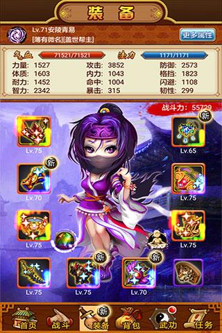 武林群侠传安卓版