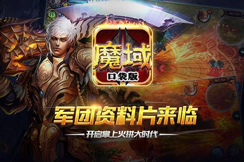 魔域口袋版安卓版