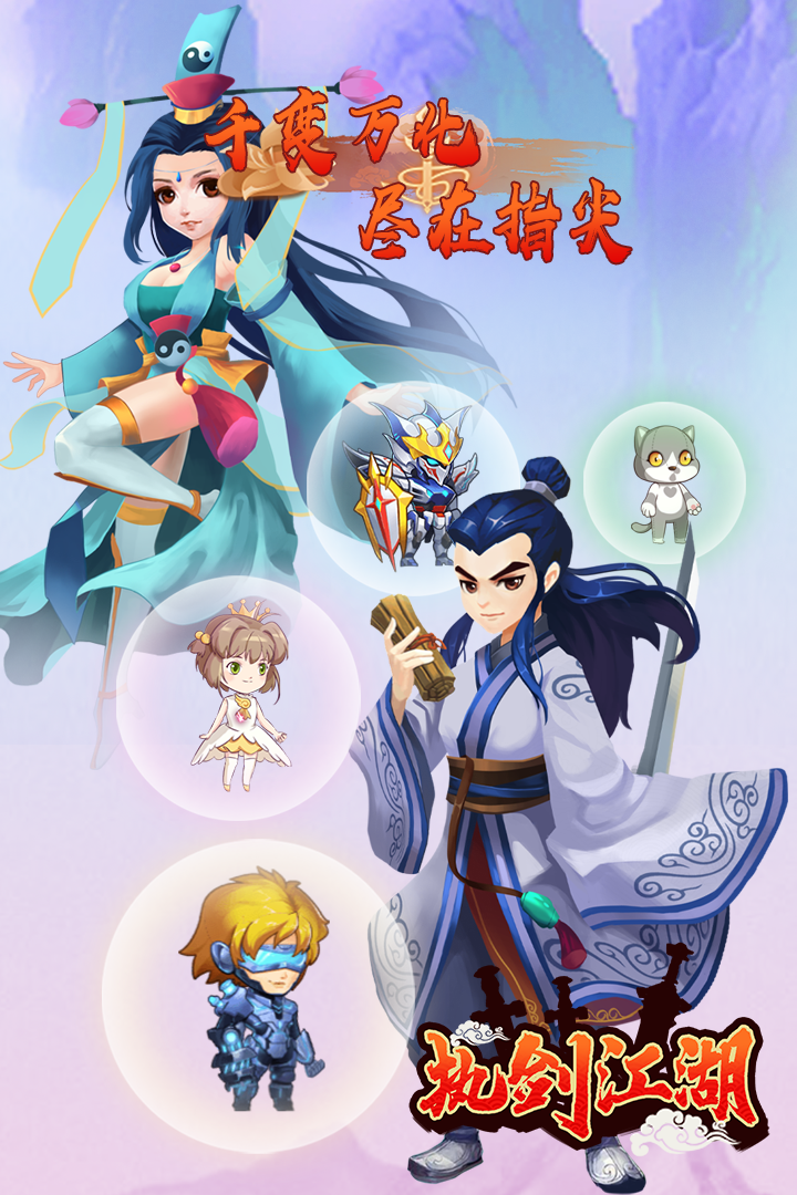 执剑江湖安卓版