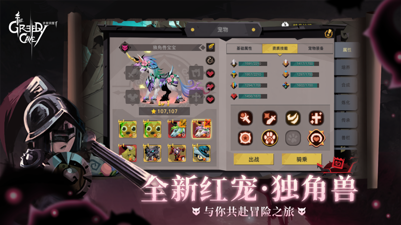 贪婪洞窟2 iOS版