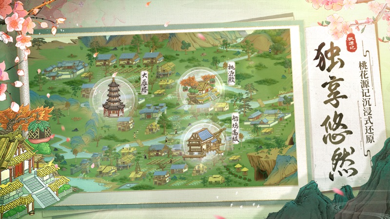 桃源记iOS版