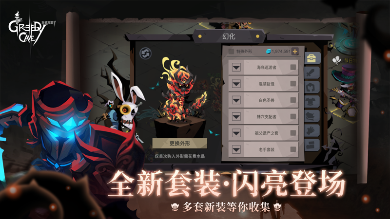 贪婪洞窟2 iOS版
