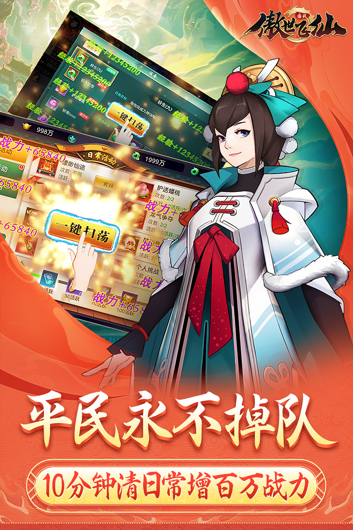 傲世飞仙安卓版