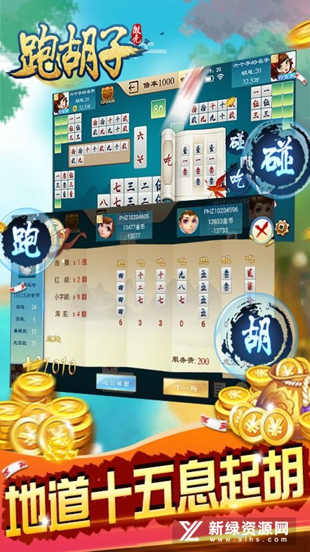 微壳跑胡子安卓手机版最新下载