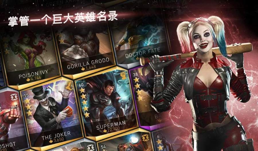 Injustice 2安卓版