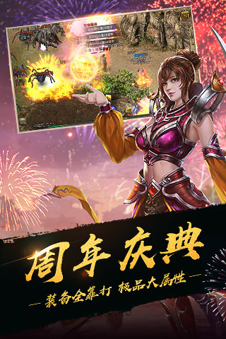 热血传奇安卓版
