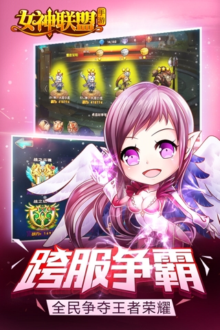 女神联盟安卓版