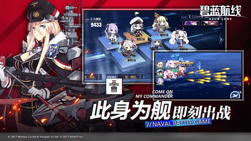 碧蓝航线iOS版