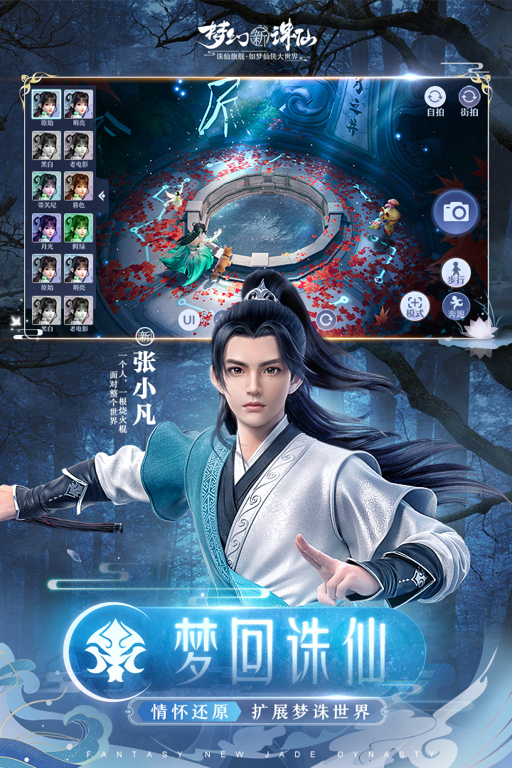 梦幻新诛仙安卓版