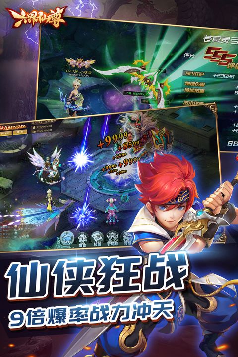 六界仙尊安卓版