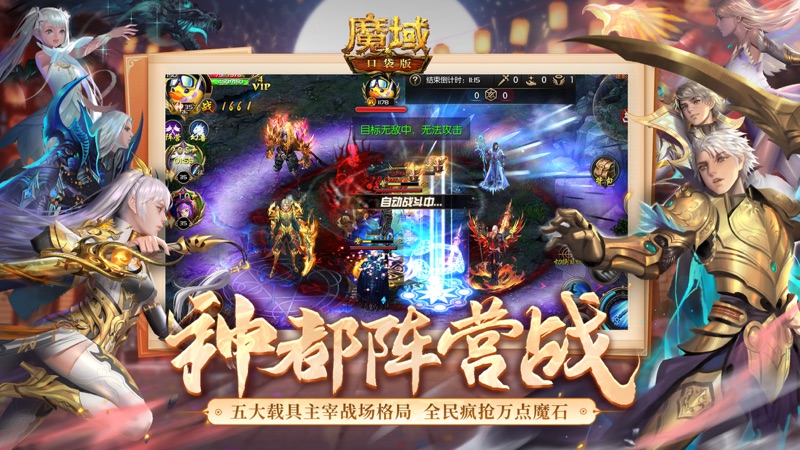 魔域口袋版iOS版