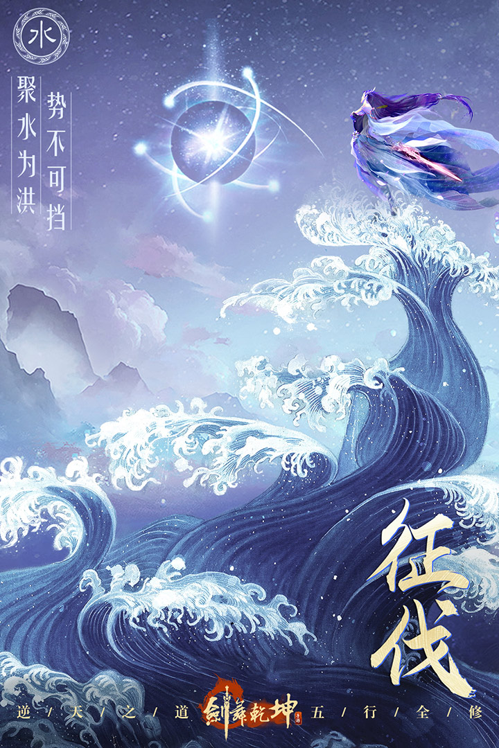 剑舞乾坤安卓版