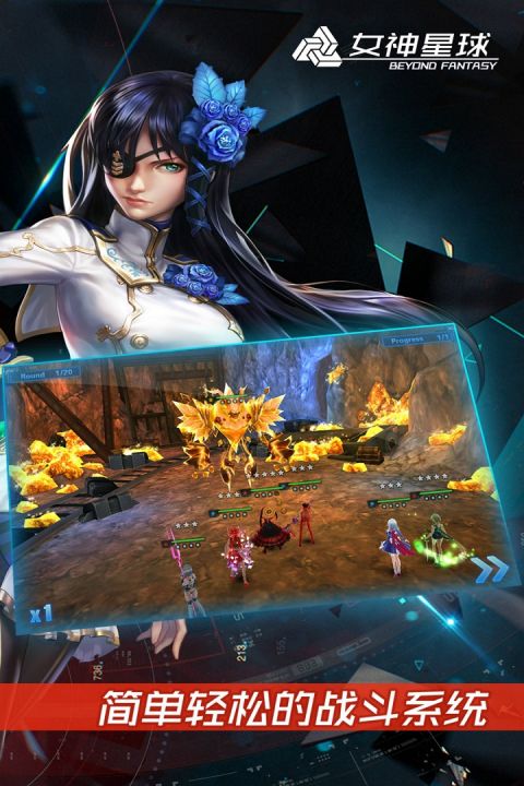 女神星球安卓版