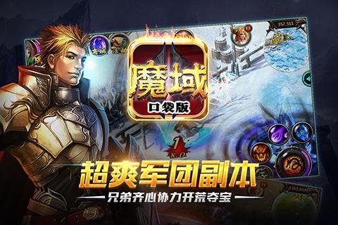 魔域口袋版安卓版