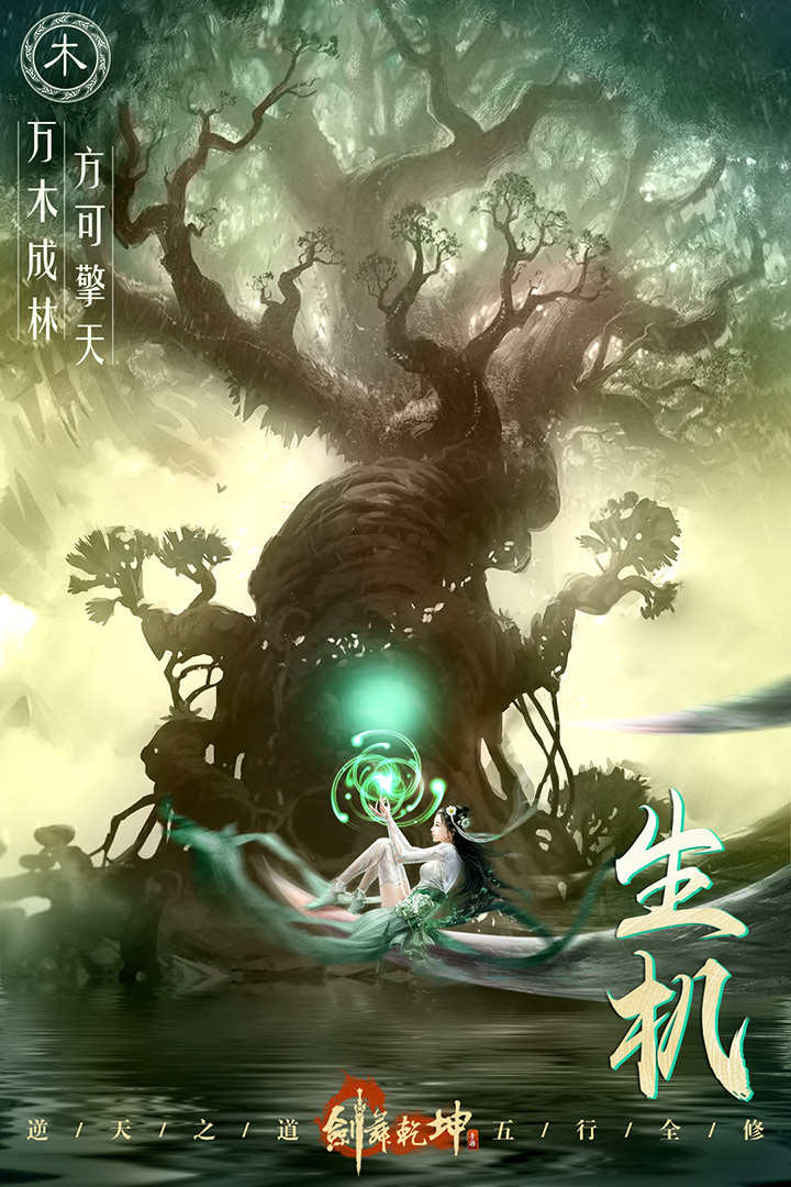 剑舞乾坤安卓版