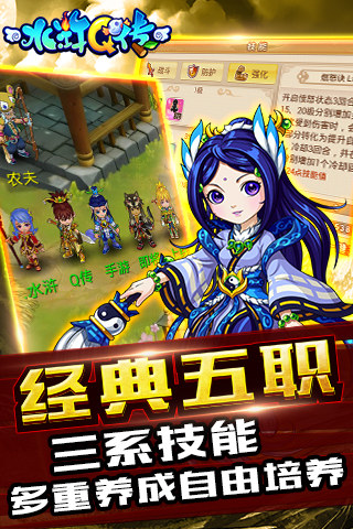 水浒Q传安卓版