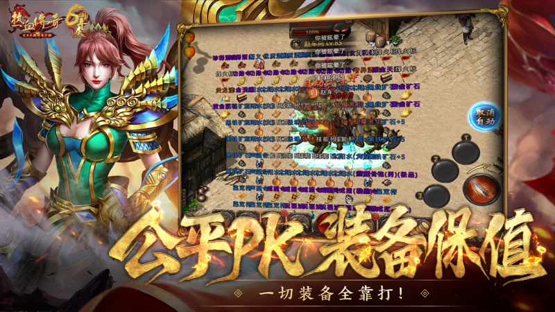 热血传奇手游iOS版