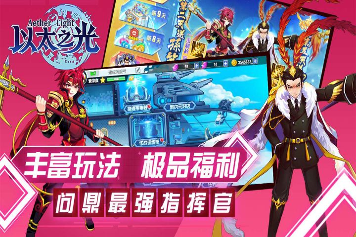 以太之光安卓版