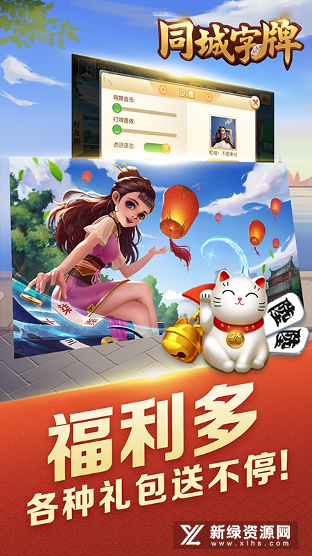 湖南同城字牌官方版