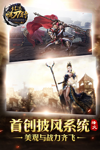 北凉悍刀行安卓版