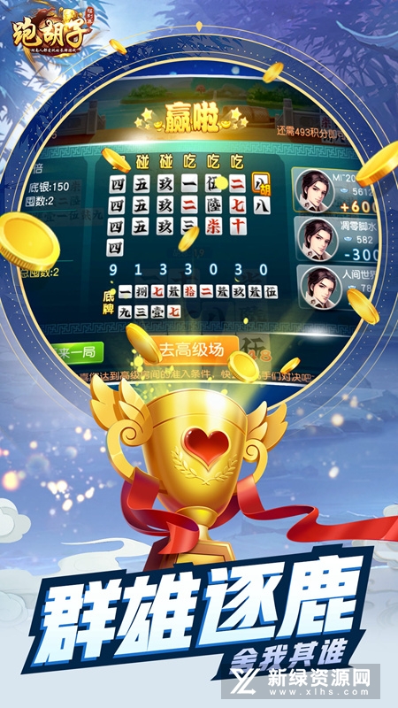 同城游跑胡子官方版最新版本