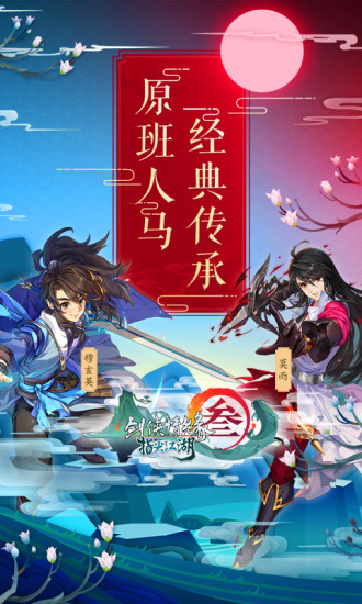 剑网3指尖江湖安卓版