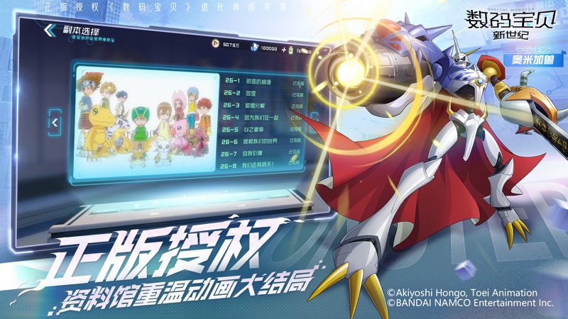 数码宝贝新世纪iOS版
