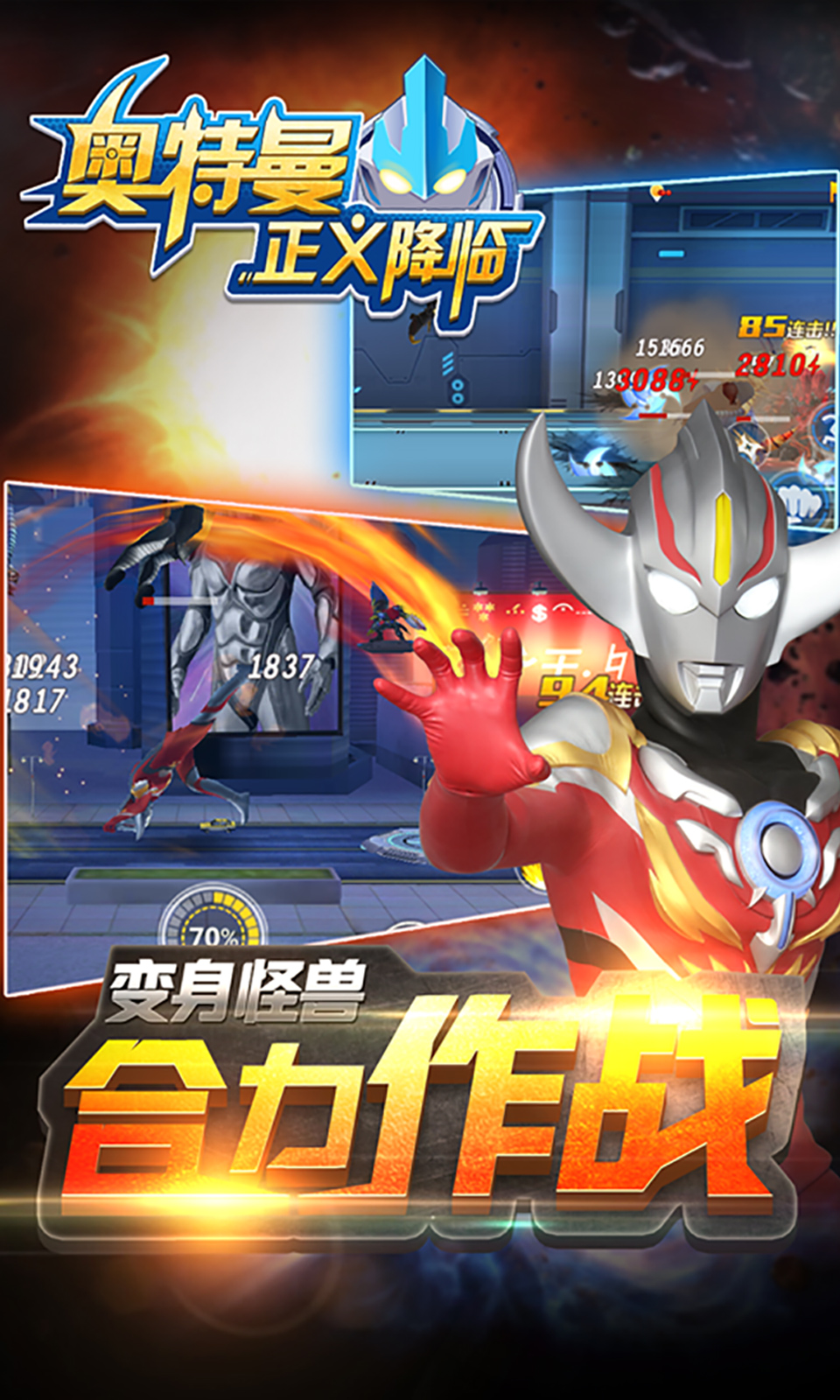 奥特曼正义降临安卓版