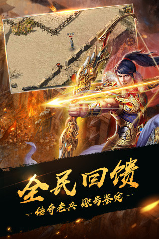 热血传奇安卓版