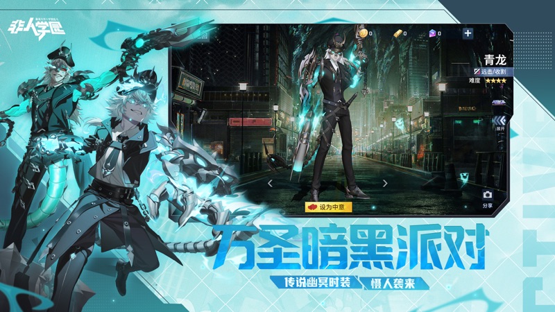 非人学园iOS版