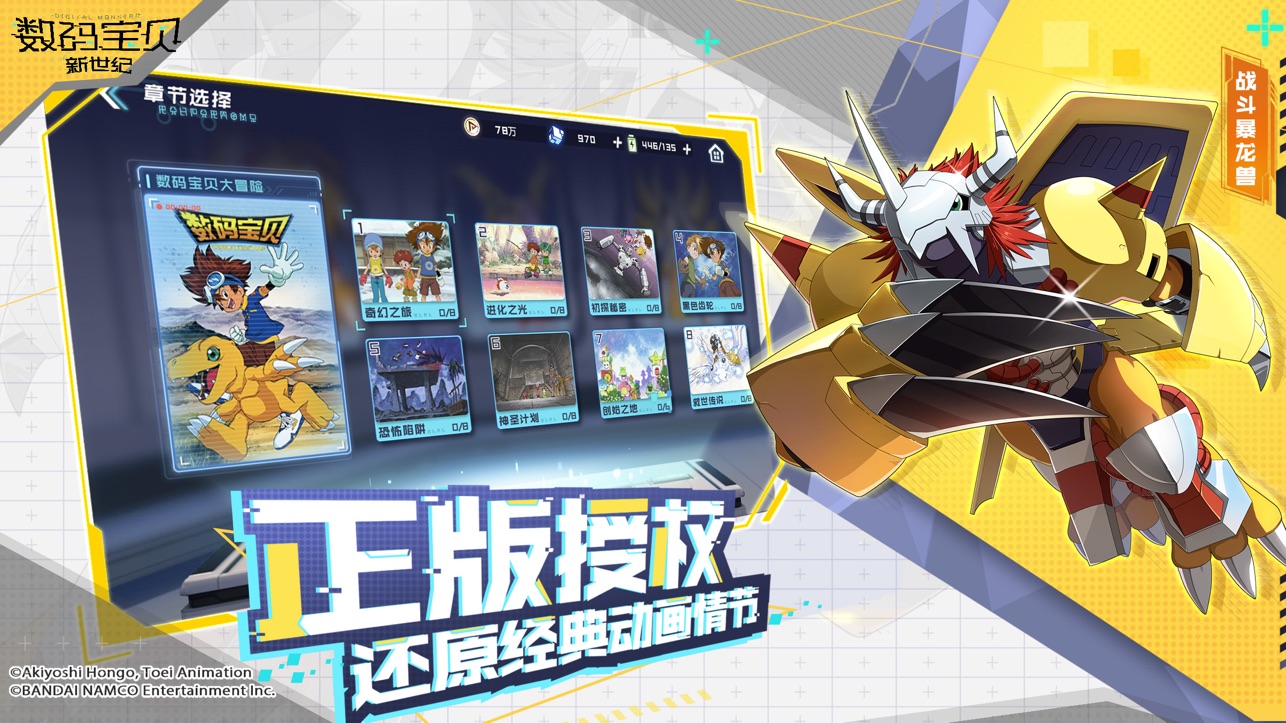数码宝贝新世纪安卓版