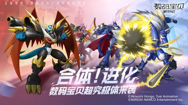 数码宝贝新世纪iOS版