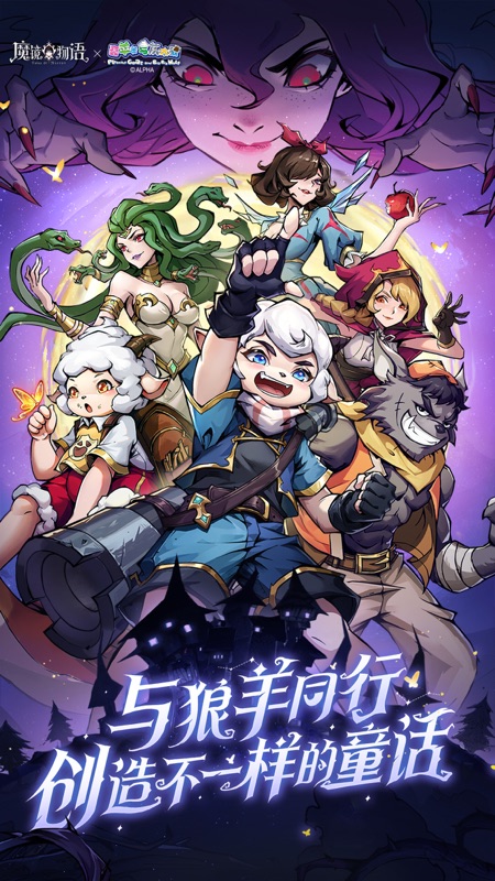 魔镜物语iOS版