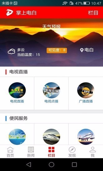  掌上电白