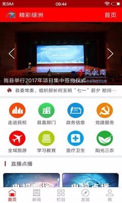 精彩绿洲