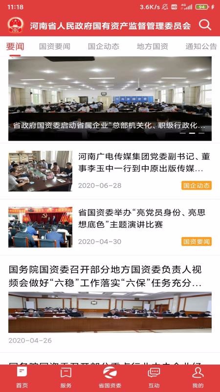 河南国资