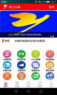  掌上永康
